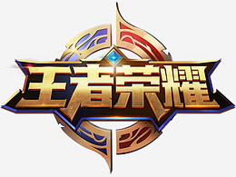 当你在场边